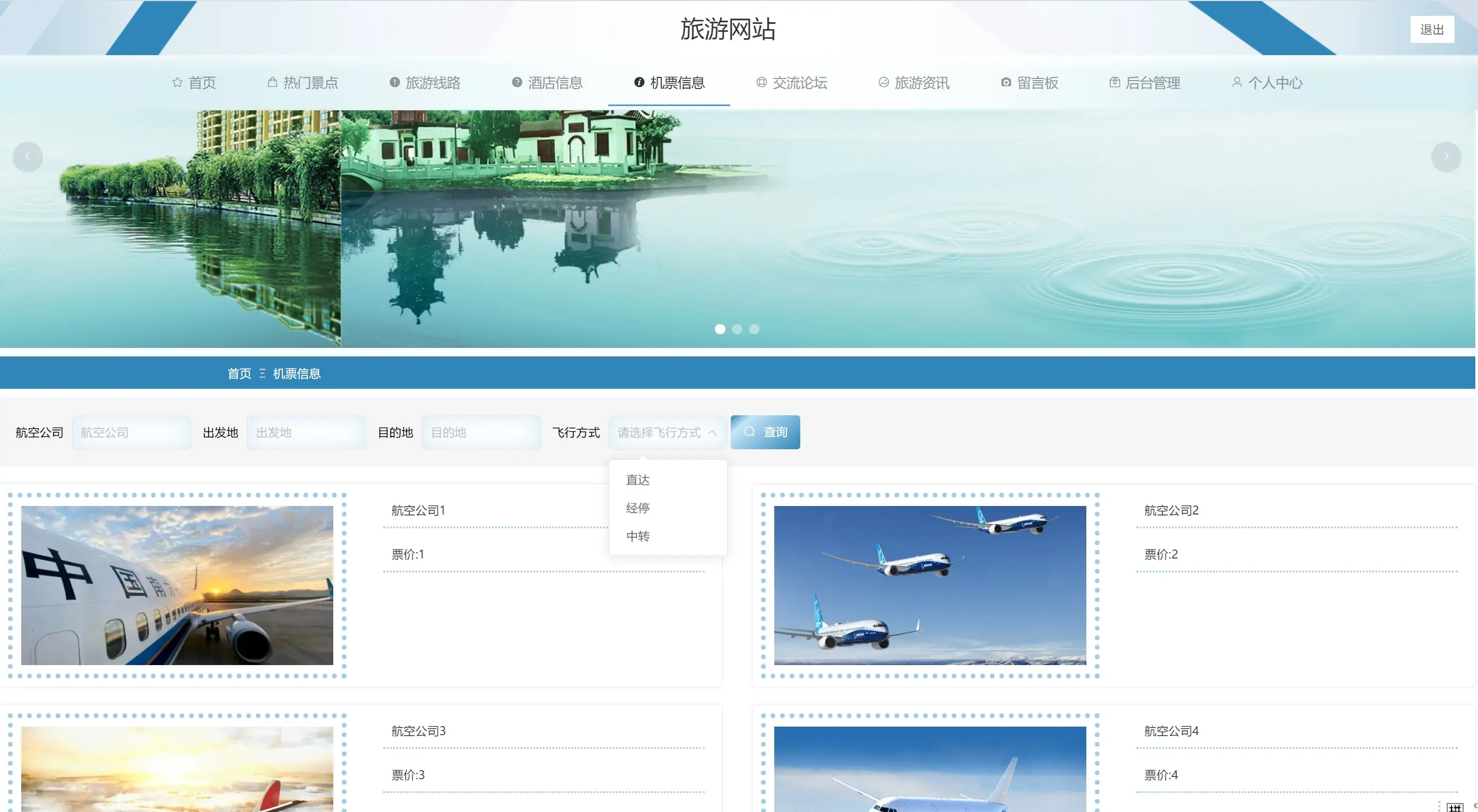 springboot vue旅游信息管理系统java源码送部署视频万字文档