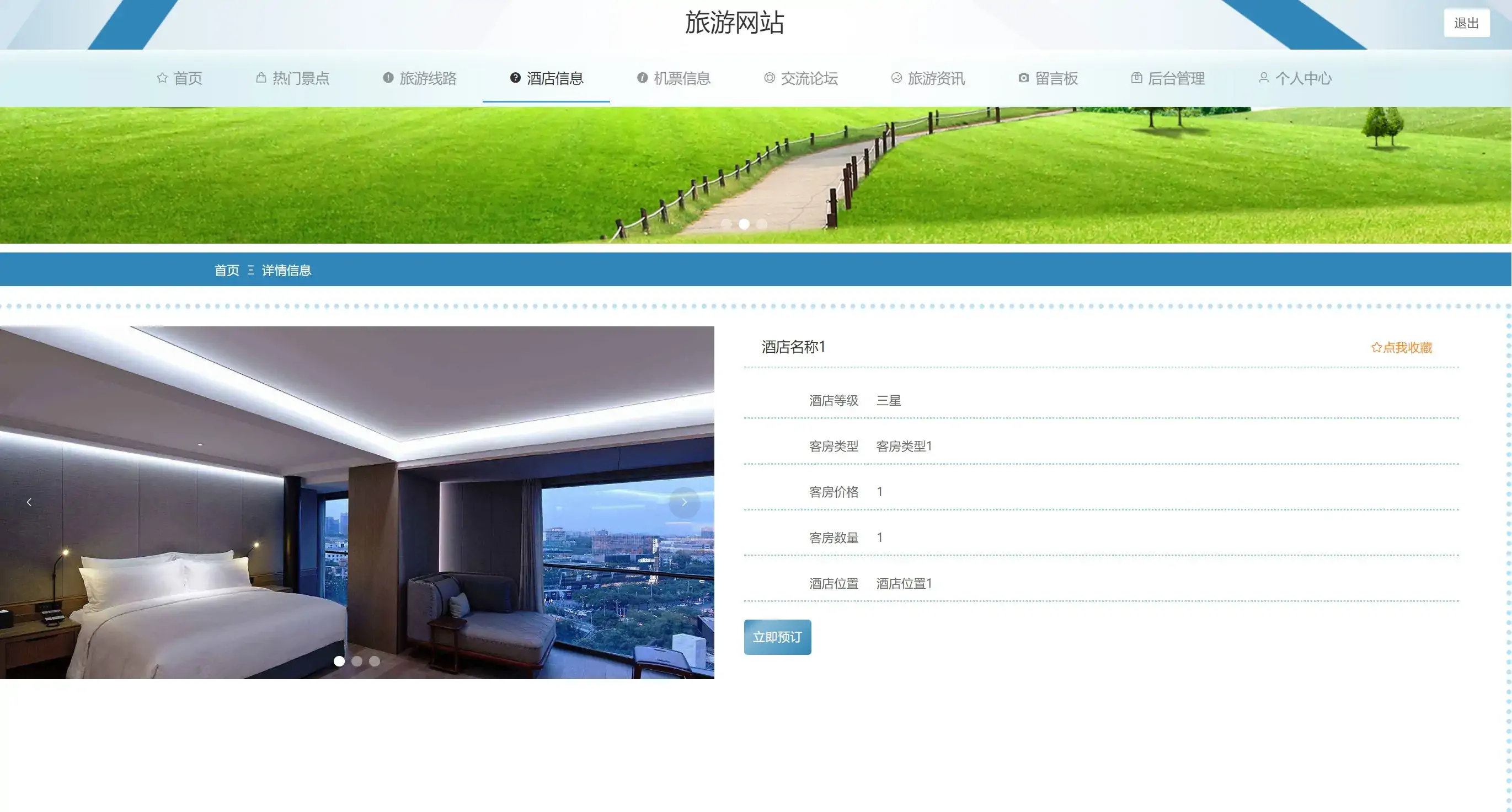 springboot vue旅游信息管理系统java源码送部署视频万字文档
