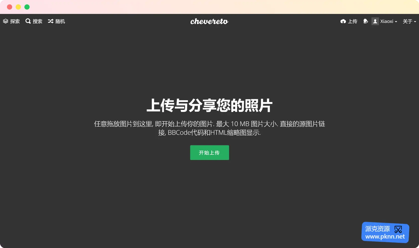 Cheveretov图床程序源码下载-最新V4版本,高效稳定的图床网站