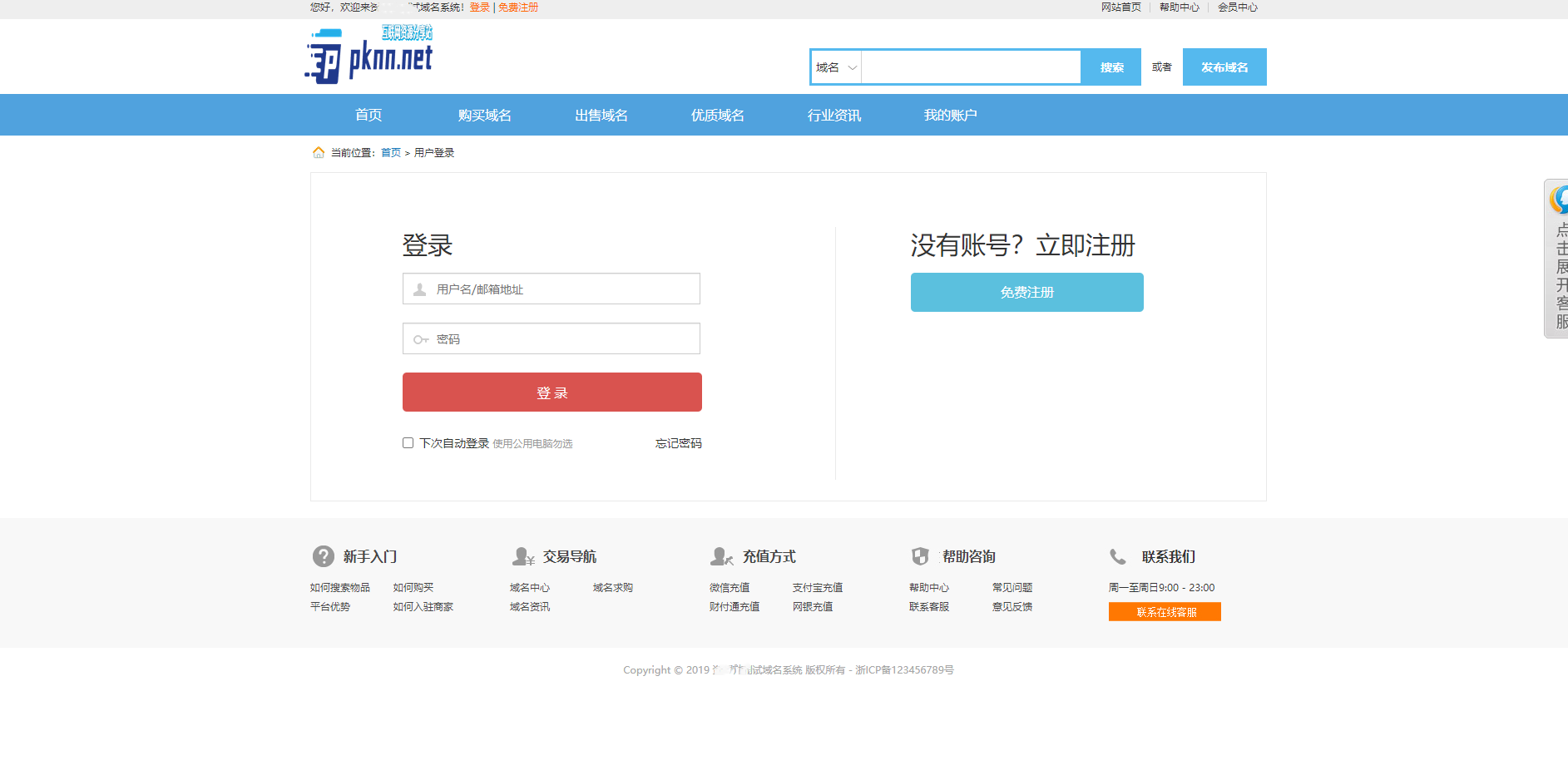 最新域名出售交易平台源码修复版