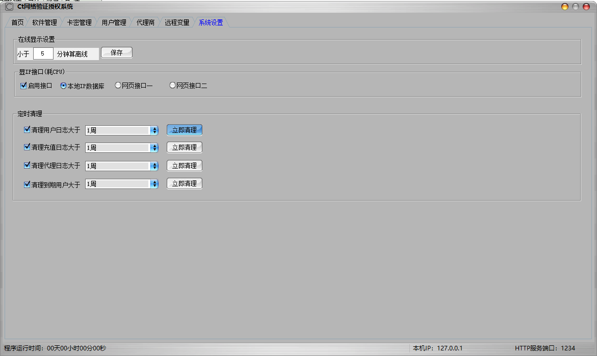 CT网络验证授权系统2025修复版本-支持32 64位 CT网络验证授权系统2025修复版本-支持32 64位