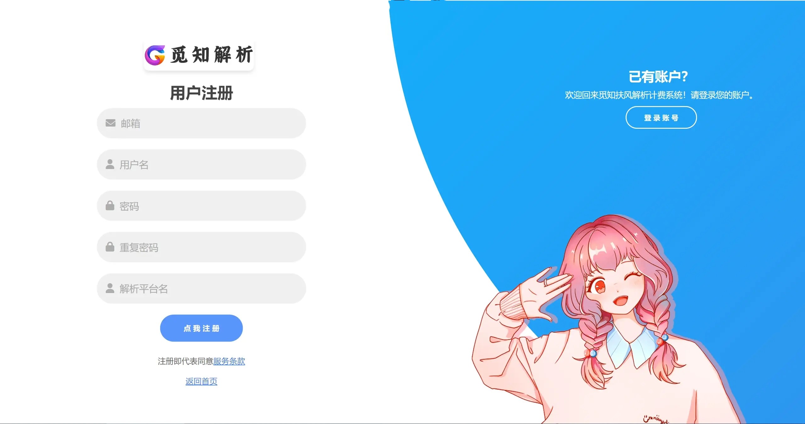 image.png 觅知2025元旦重制版扶风解析计费系统源码,全新UI无后门