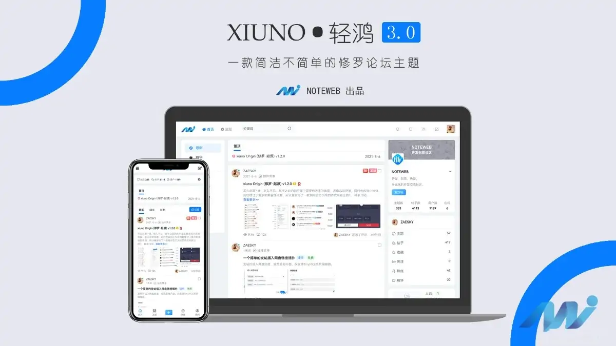 image.png Xiuno Light(修罗·轻鸿)v3.3 – 修罗论坛程序主题分享与下载