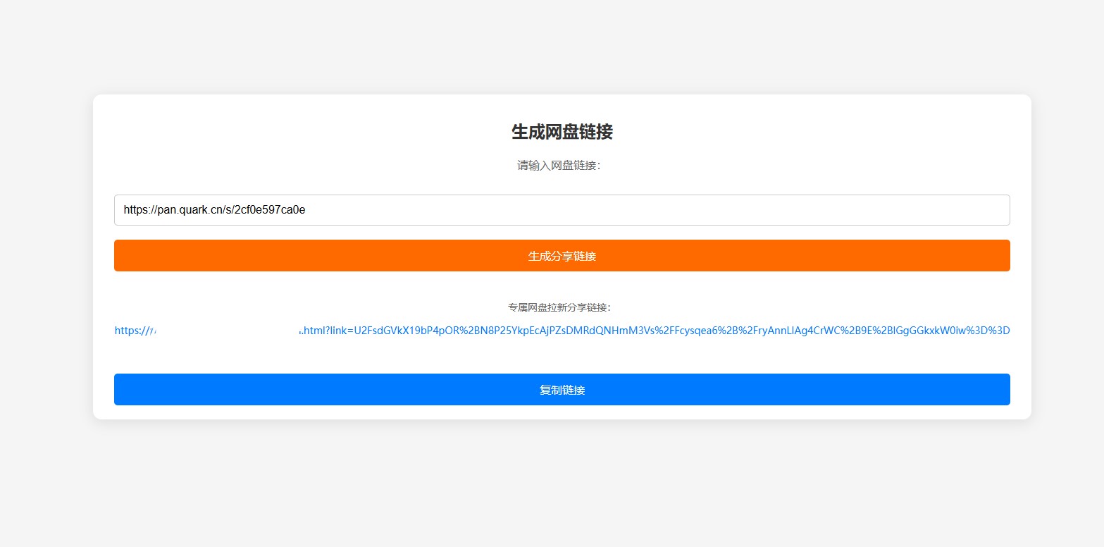 网盘拉新辅助源码工具，分享的网盘链接只能在移动端或者手机打开！