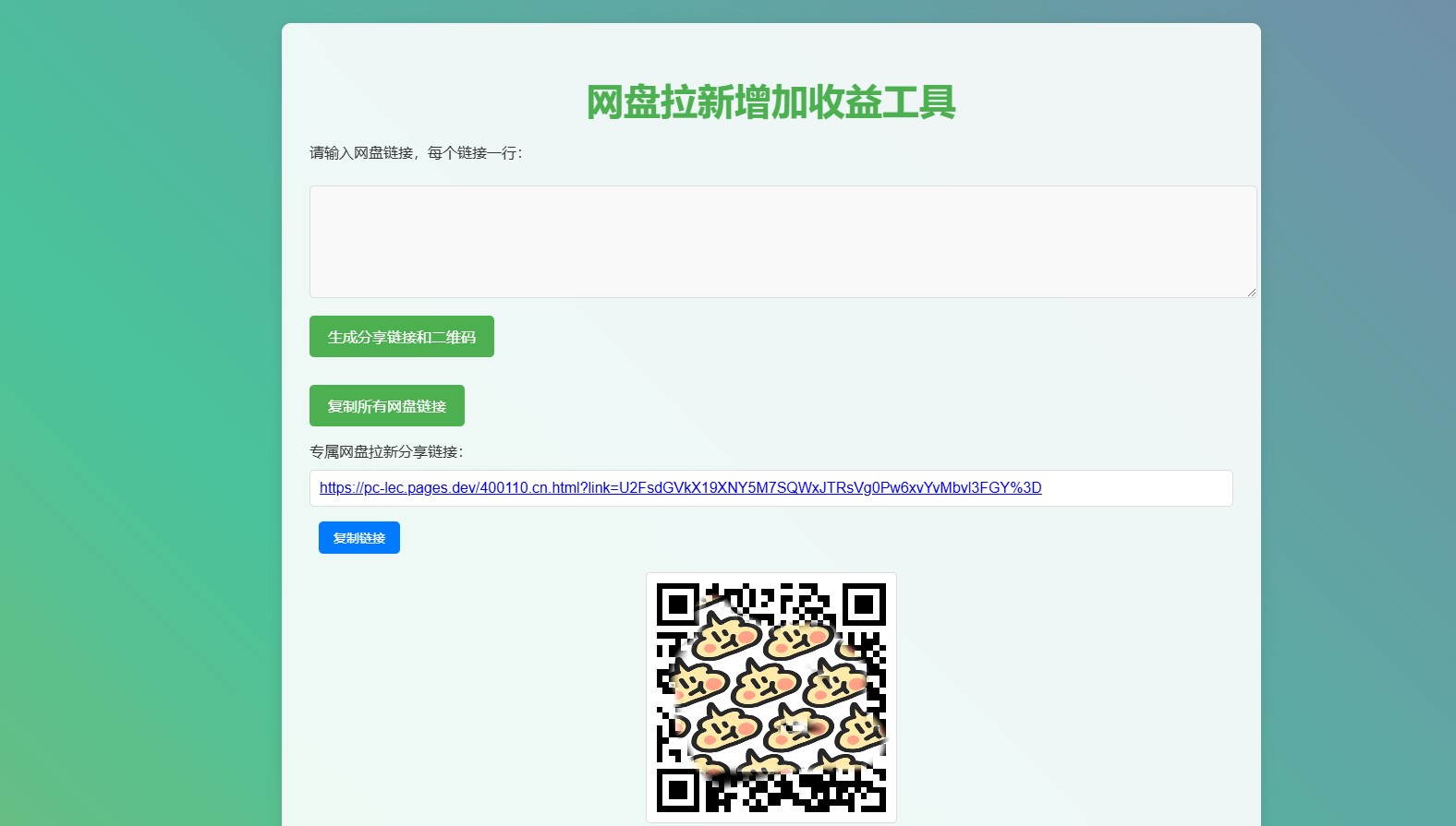 网盘拉新辅助源码工具，分享的网盘链接只能在移动端或者手机打开！