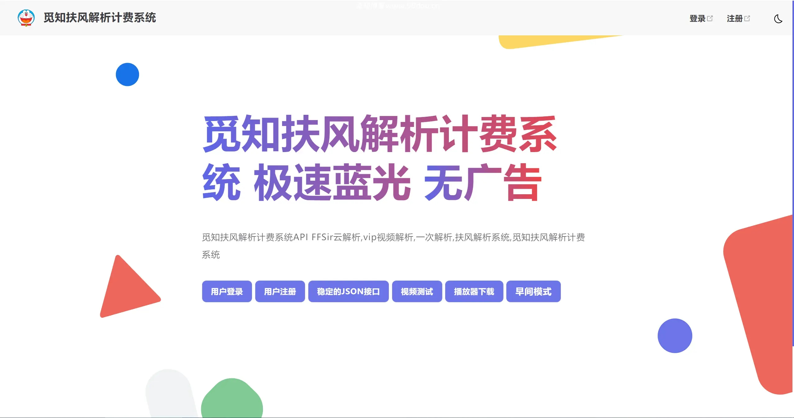 image.png 觅知2025元旦重制版扶风解析计费系统源码,全新UI无后门