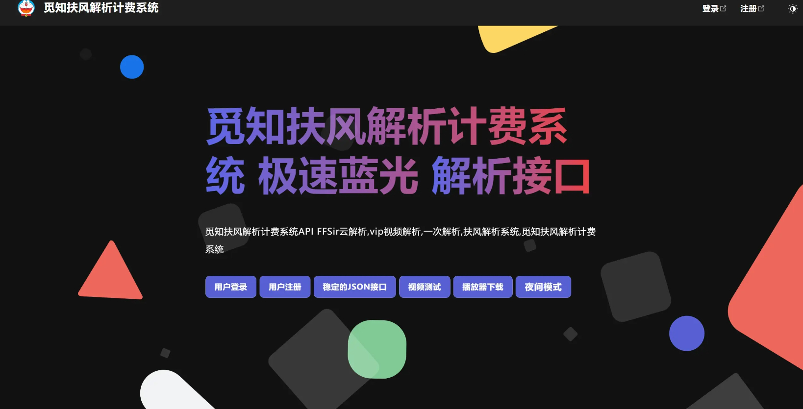 image.png 觅知2025元旦重制版扶风解析计费系统源码,全新UI无后门