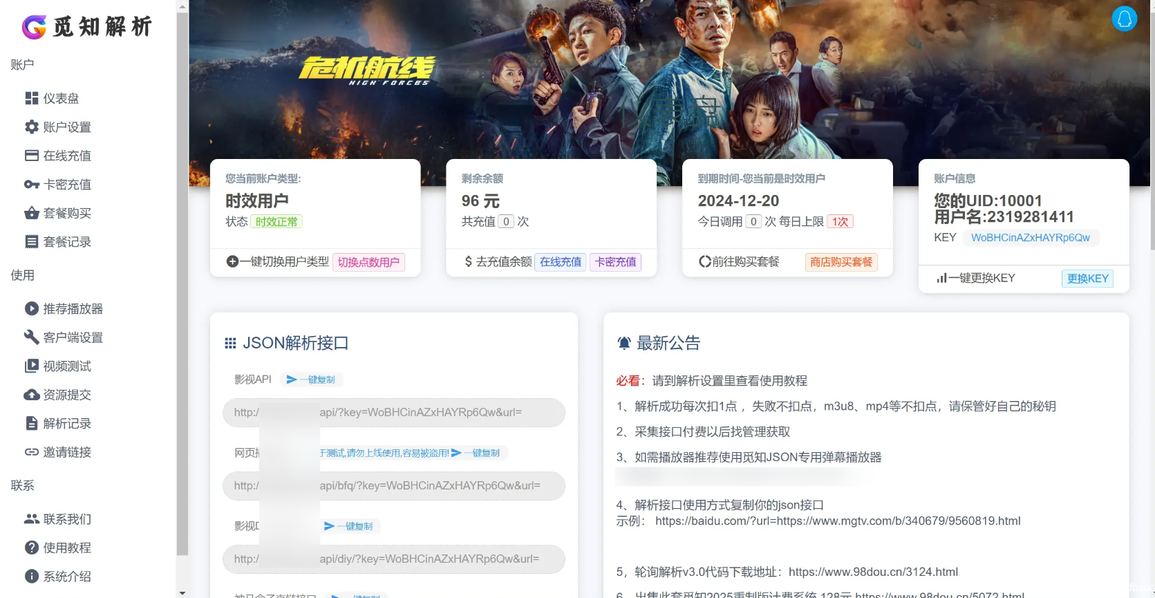 image.png 觅知2025元旦重制版扶风解析计费系统源码,全新UI无后门