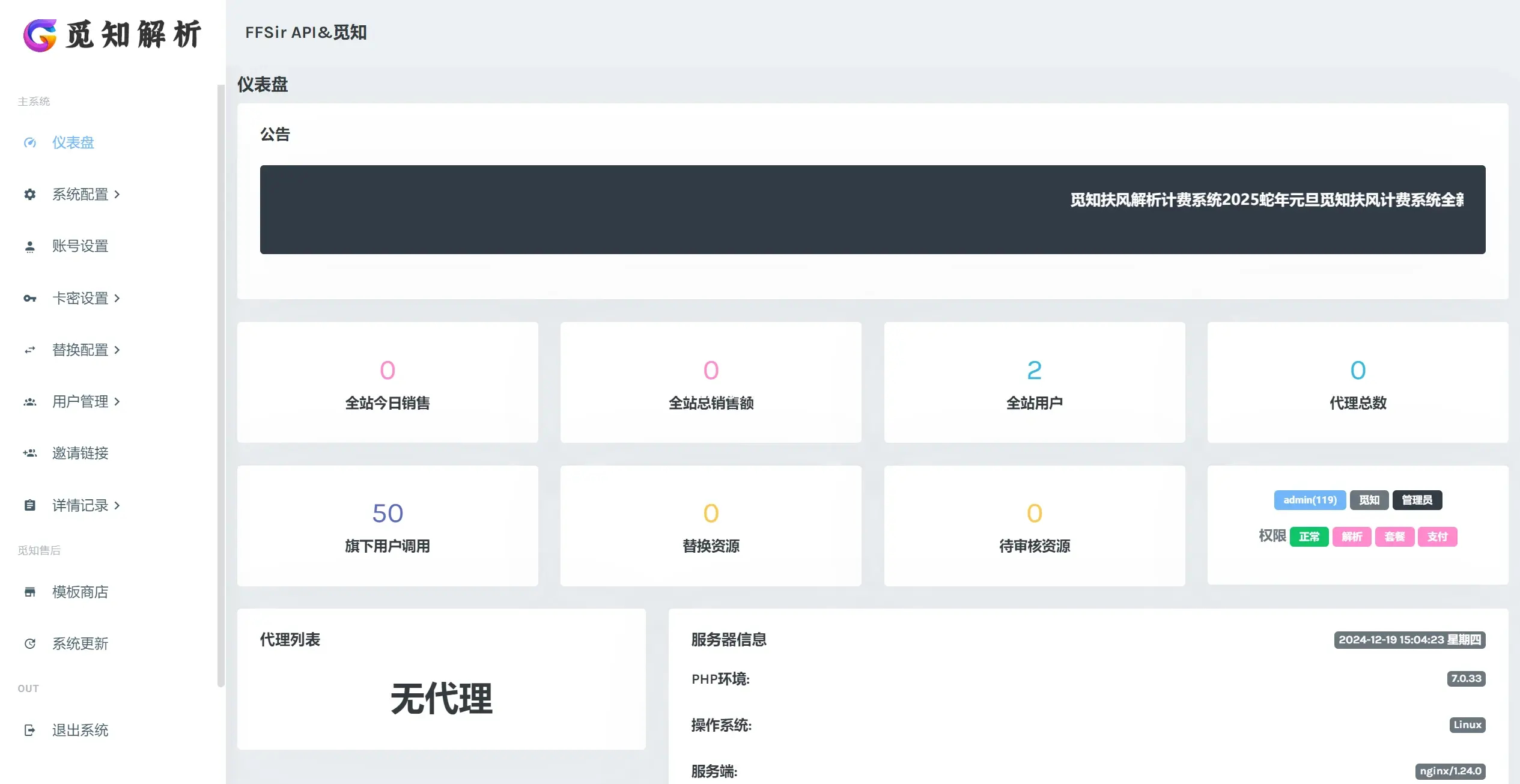 image.png 觅知2025元旦重制版扶风解析计费系统源码,全新UI无后门