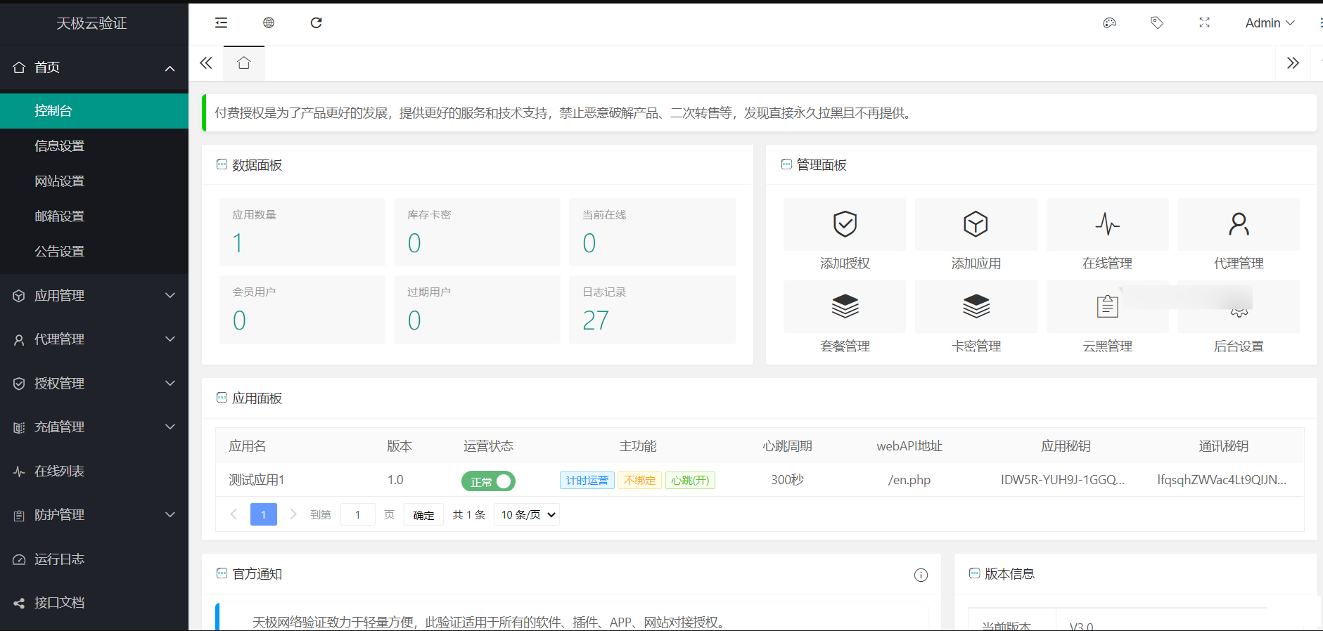 image.png 天极网络验证系统3.0源码
