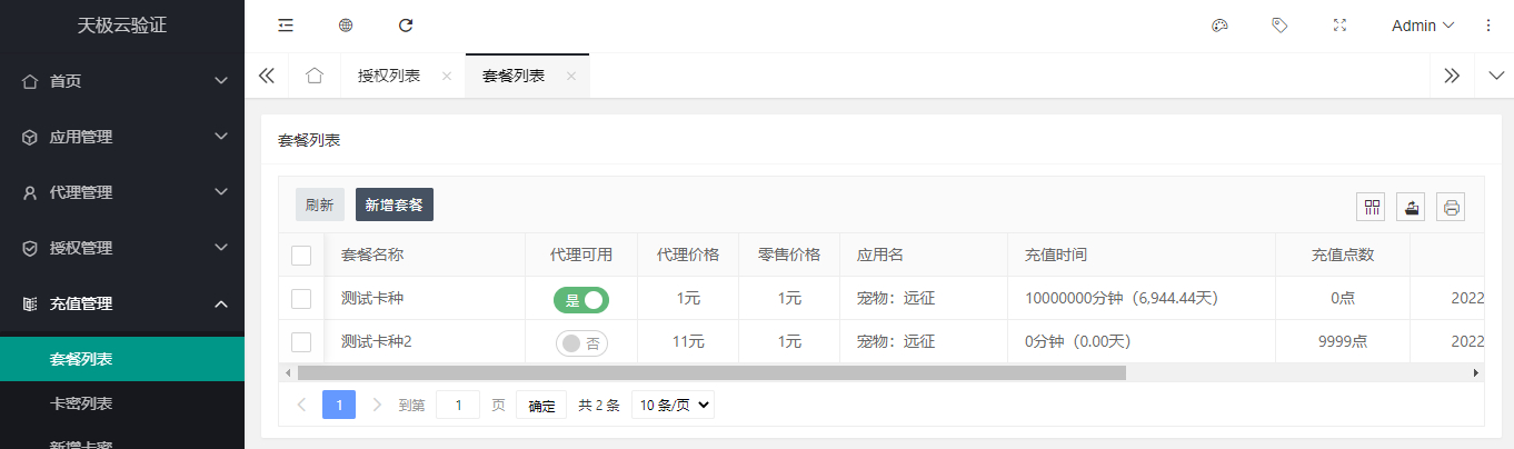 image.png 天极网络验证系统3.0源码