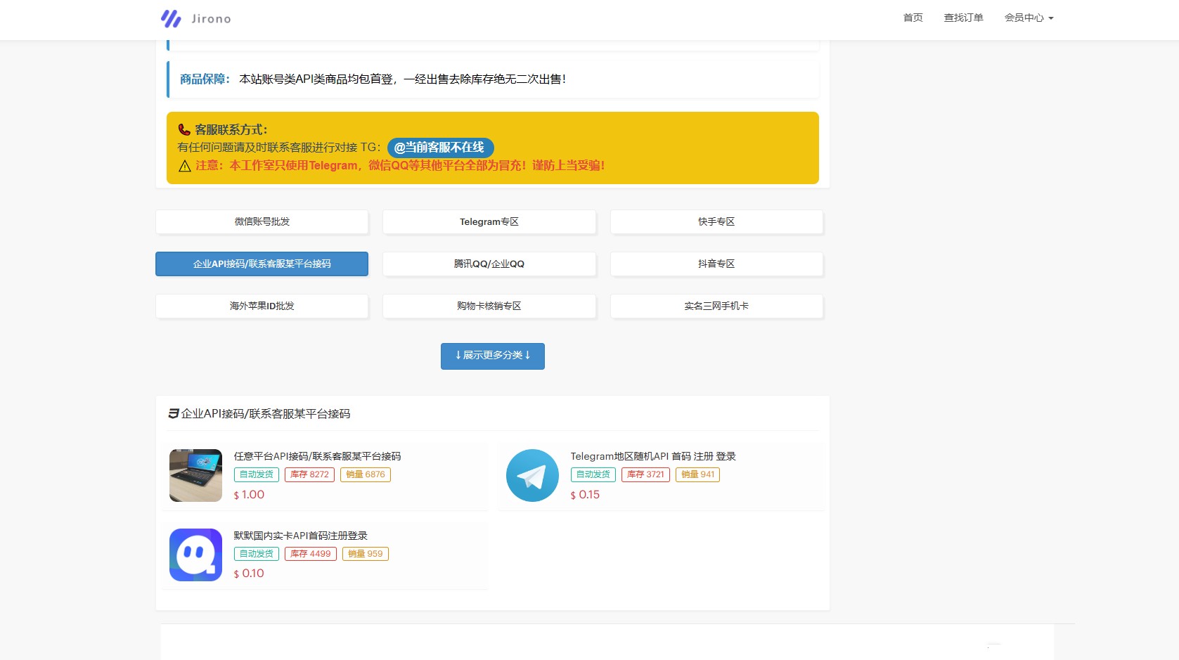 最新盗U秒U发卡商城网站源码(im无提示)