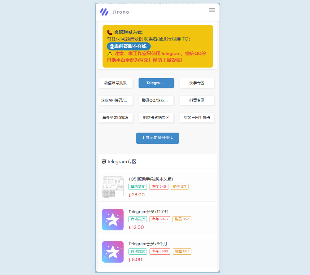 最新盗U秒U发卡商城网站源码(im无提示)