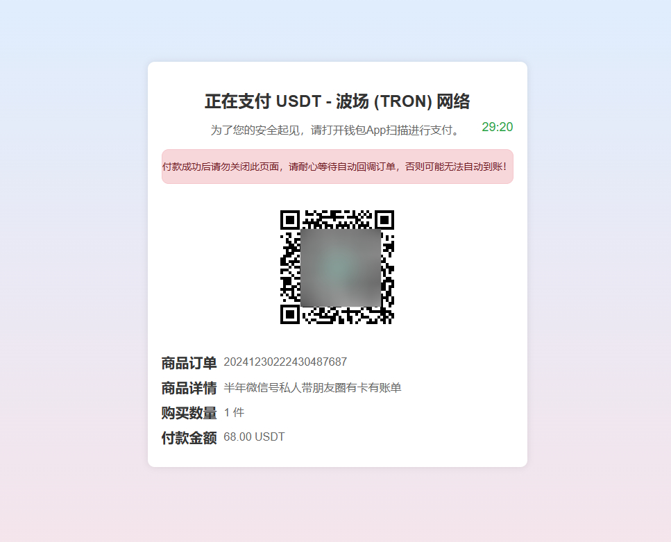 最新盗U秒U发卡商城网站源码(im无提示)