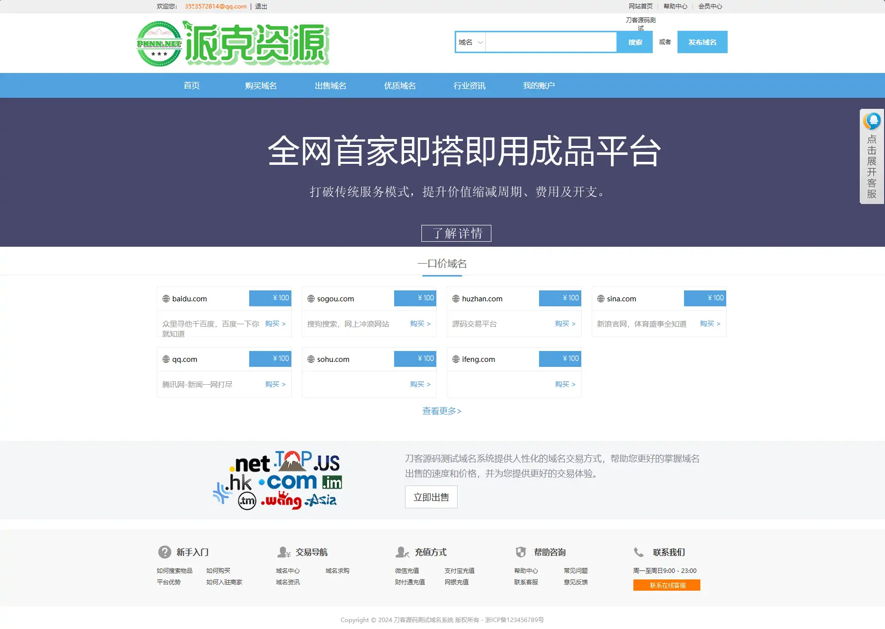 2025最新域名出售交易平台系统源码 修复版 附教程
