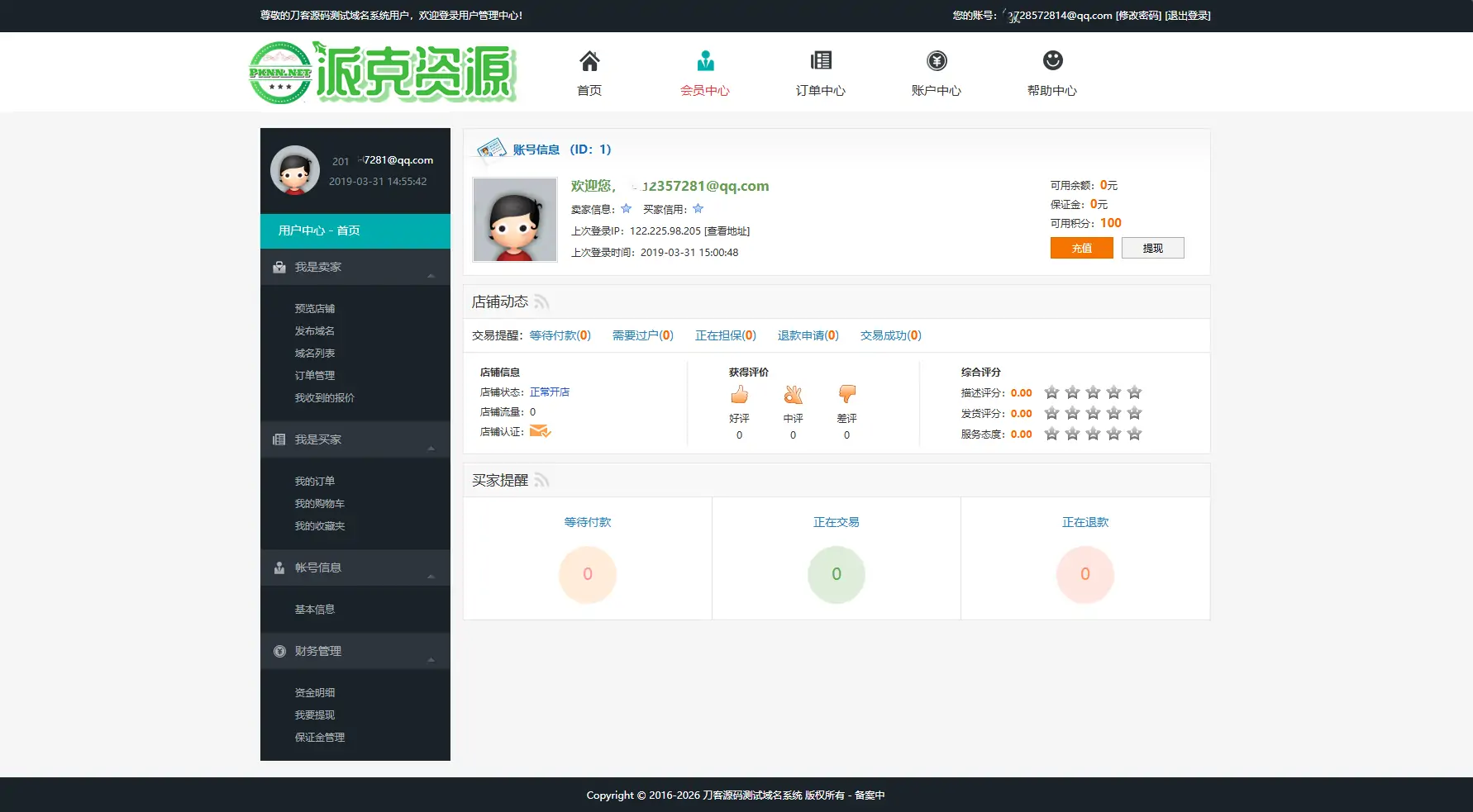 2025最新域名出售交易平台系统源码 修复版 附教程