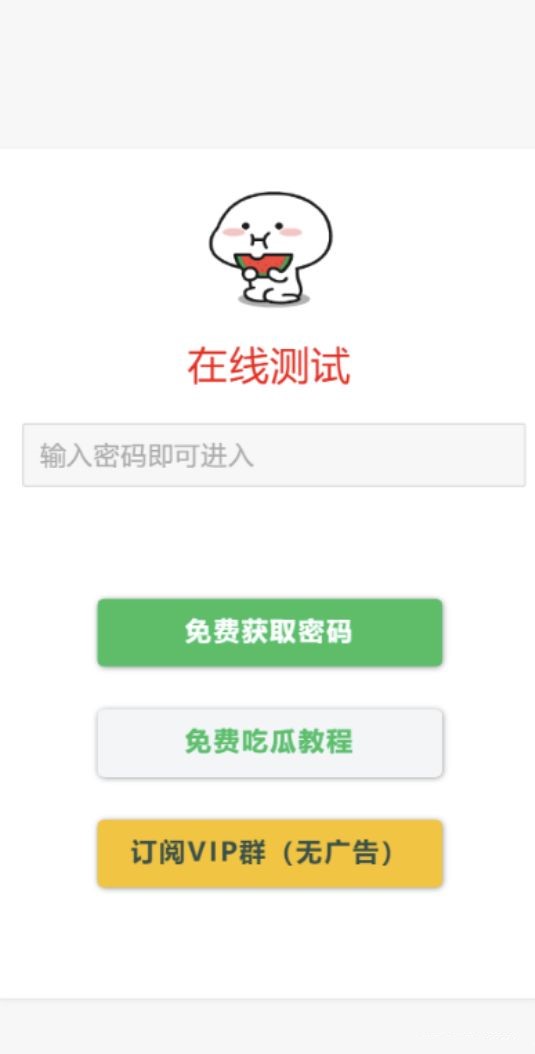 用户看广告获取密码访问网页内容系统 付费进群流量主模式源码 PHP源码 第1张 用户看广告获取密码访问网页内容系统 付费进群流量主模式源码