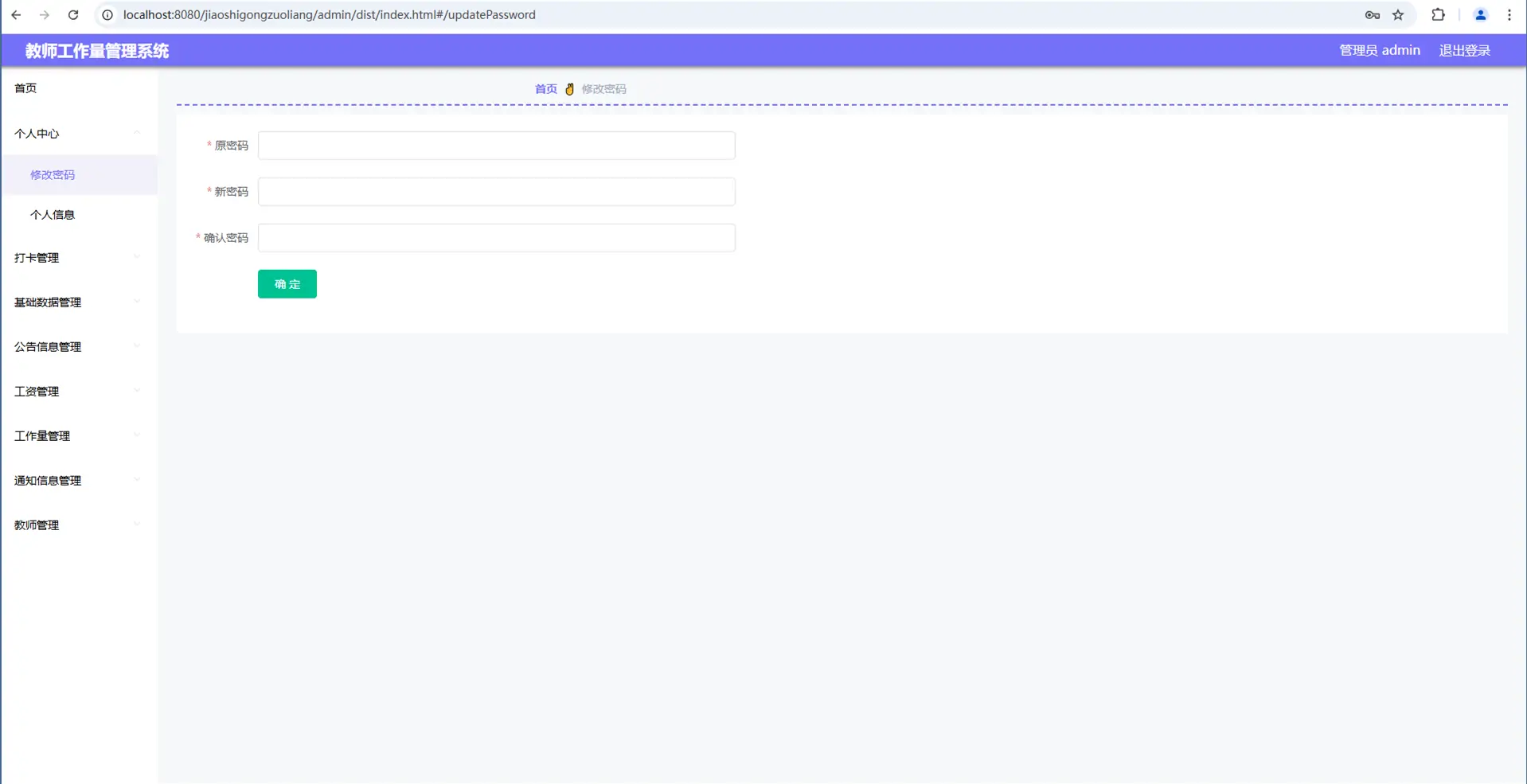 springboot教师工作量JAVA管理系统+论文