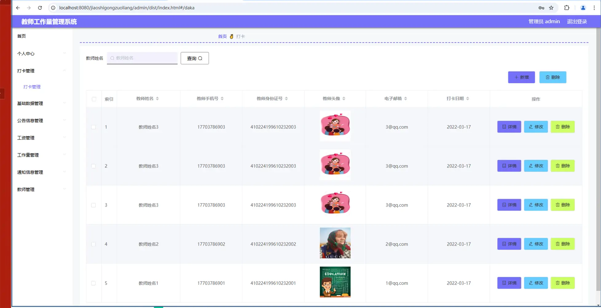 springboot教师工作量JAVA管理系统+论文
