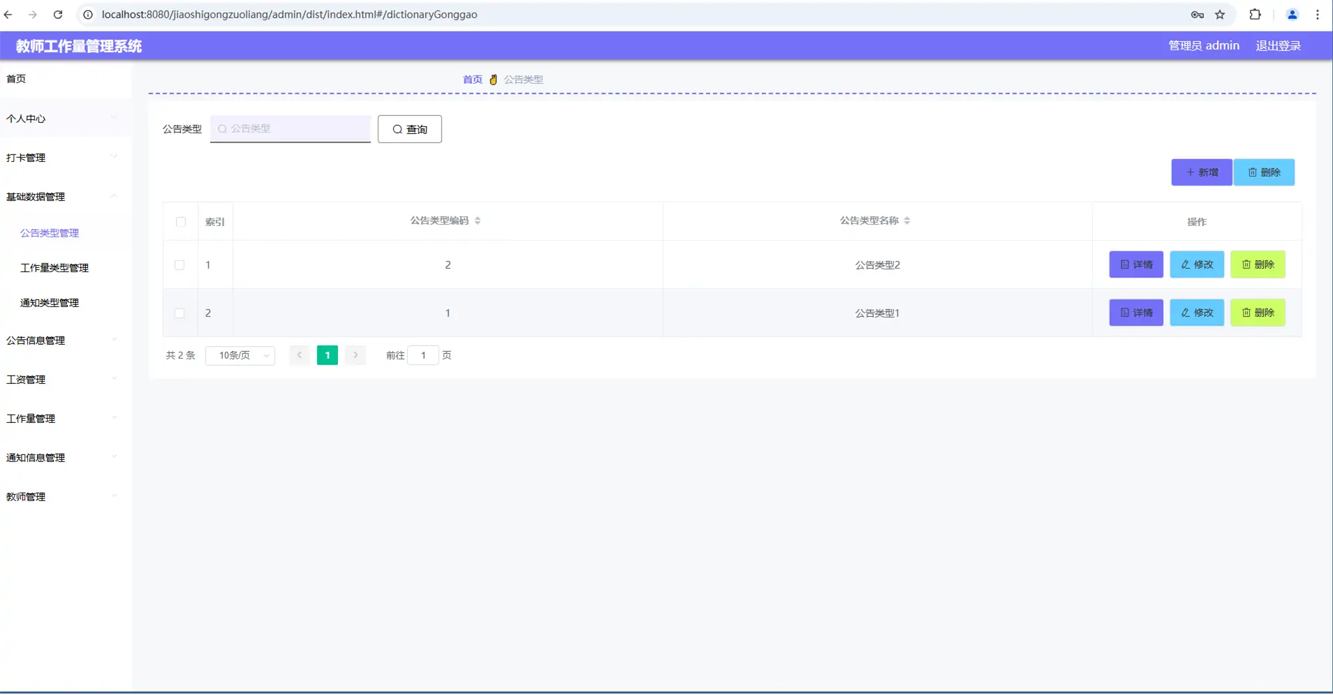 springboot教师工作量JAVA管理系统+论文