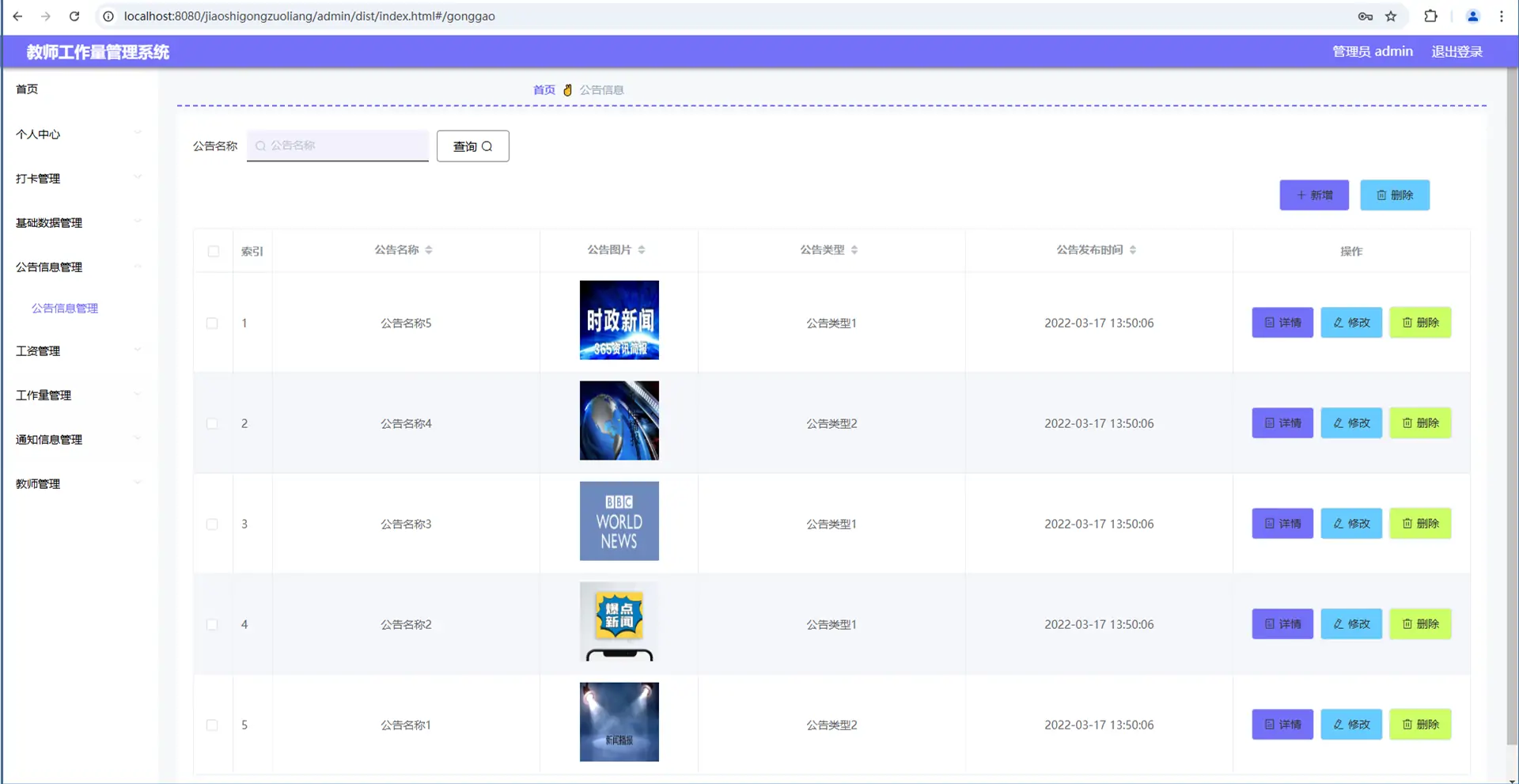 springboot教师工作量JAVA管理系统+论文