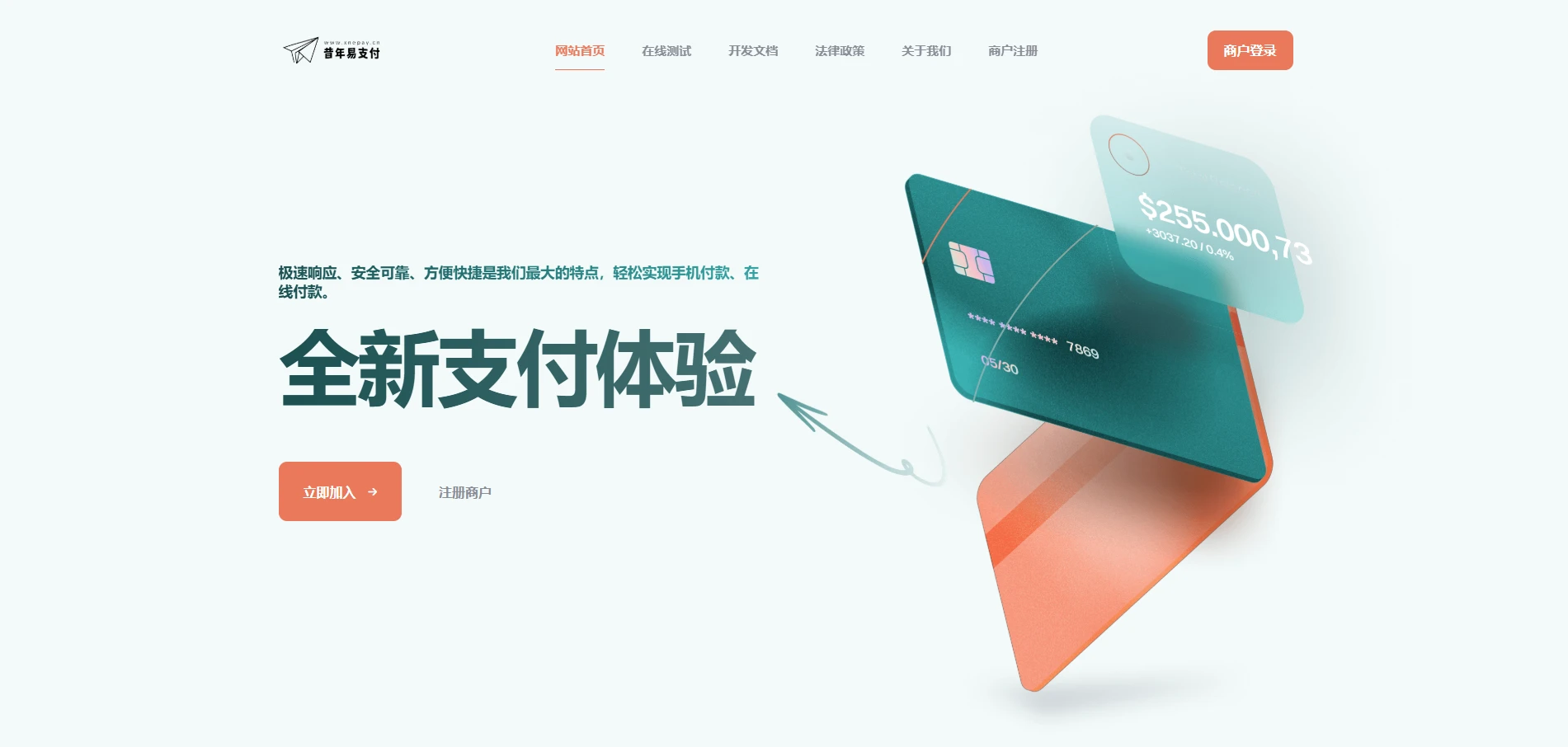 易支付 2025 新款首页模板