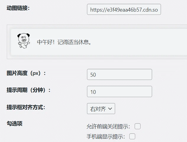 WordPress智能灵动提示插件:自动问候 + 自定义动图 + 移动端适配
