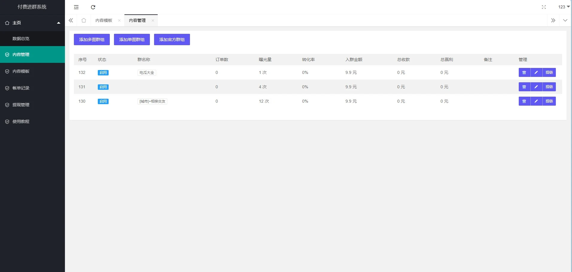 2025最新版付费进群系统，多种模板代理后台自定义带分站分销