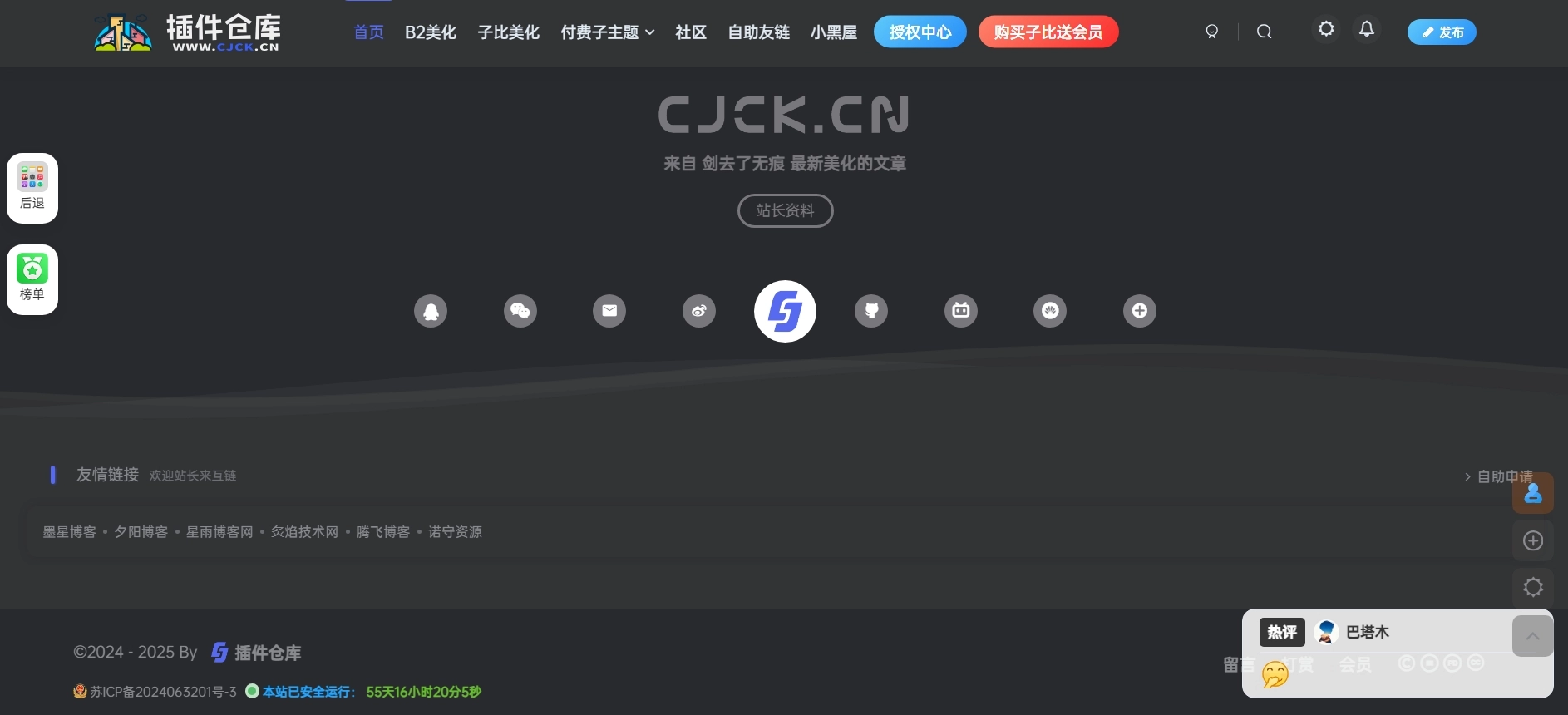 子比主题和B2主题底部美化 美观大方