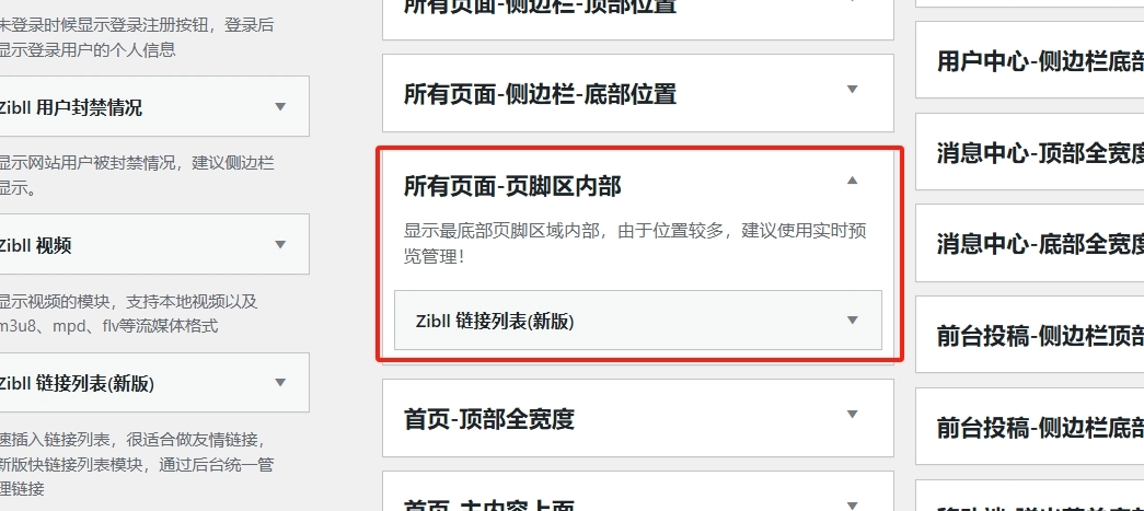 子比主题和B2主题底部美化 美观大方