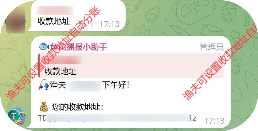 Compress_渔夫设置收款地址自动分账.jpg