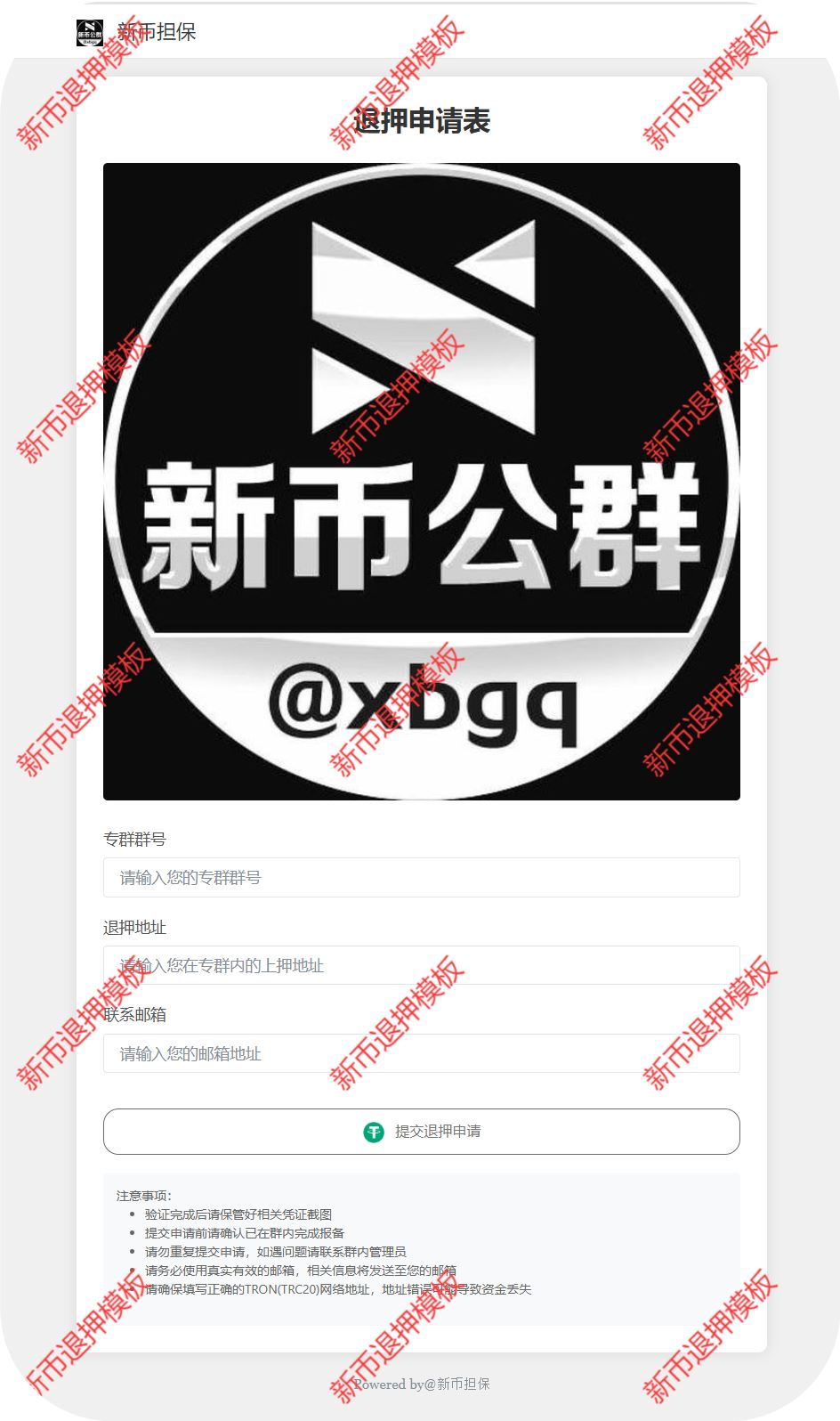 Compress_新币退押模板.jpg