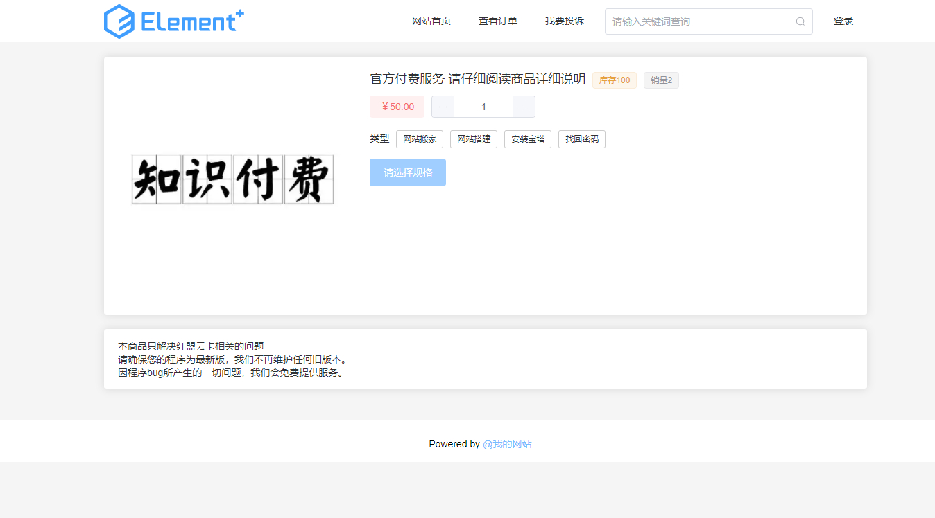 6.png 高端PHP发卡源码推荐|红盟云卡二开新模板+完整运营后台