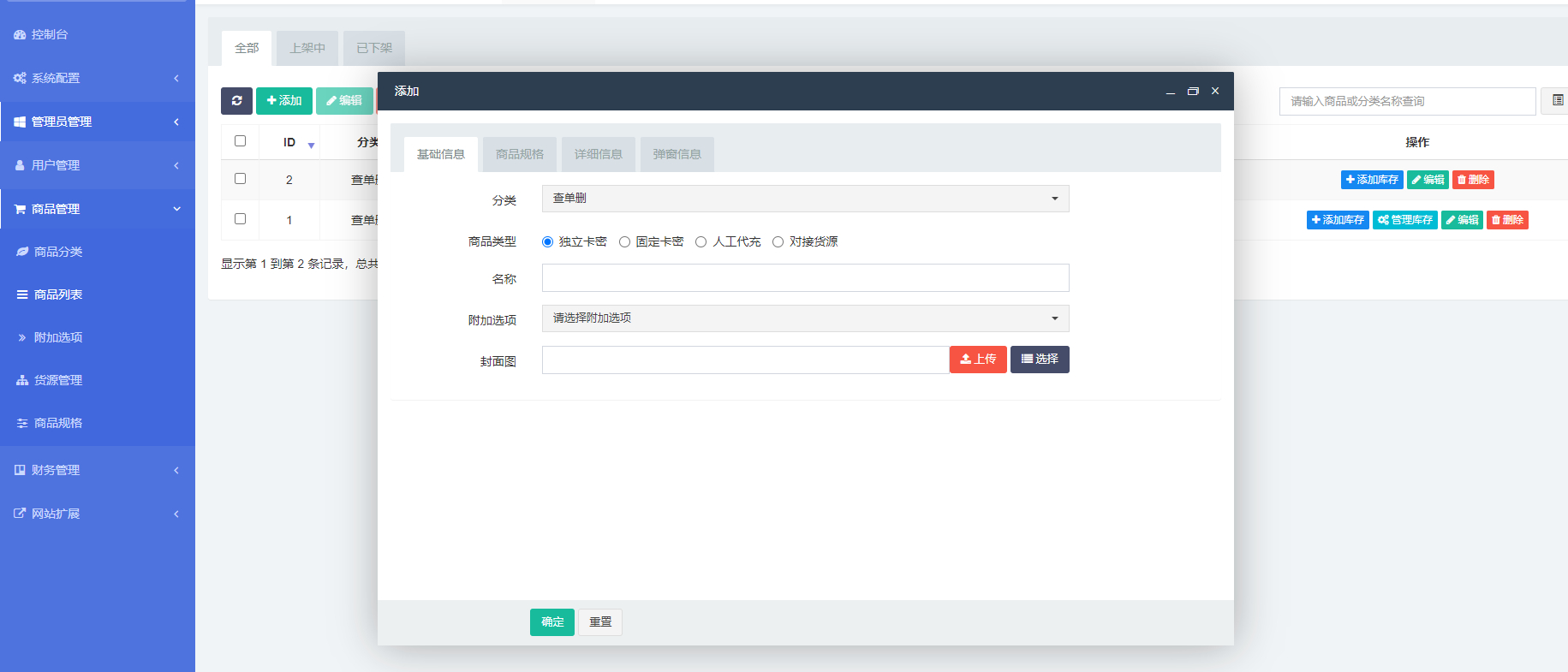 7.png 高端PHP发卡源码推荐|红盟云卡二开新模板+完整运营后台