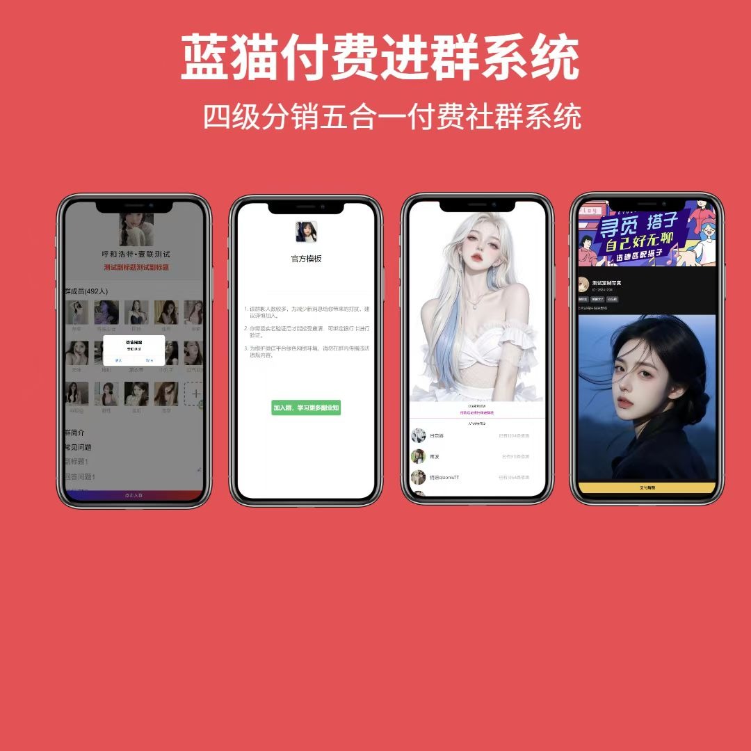 蓝猫PHP群活码系统源码五合一|支持微信/QQ进群+后台管理+跳转统计