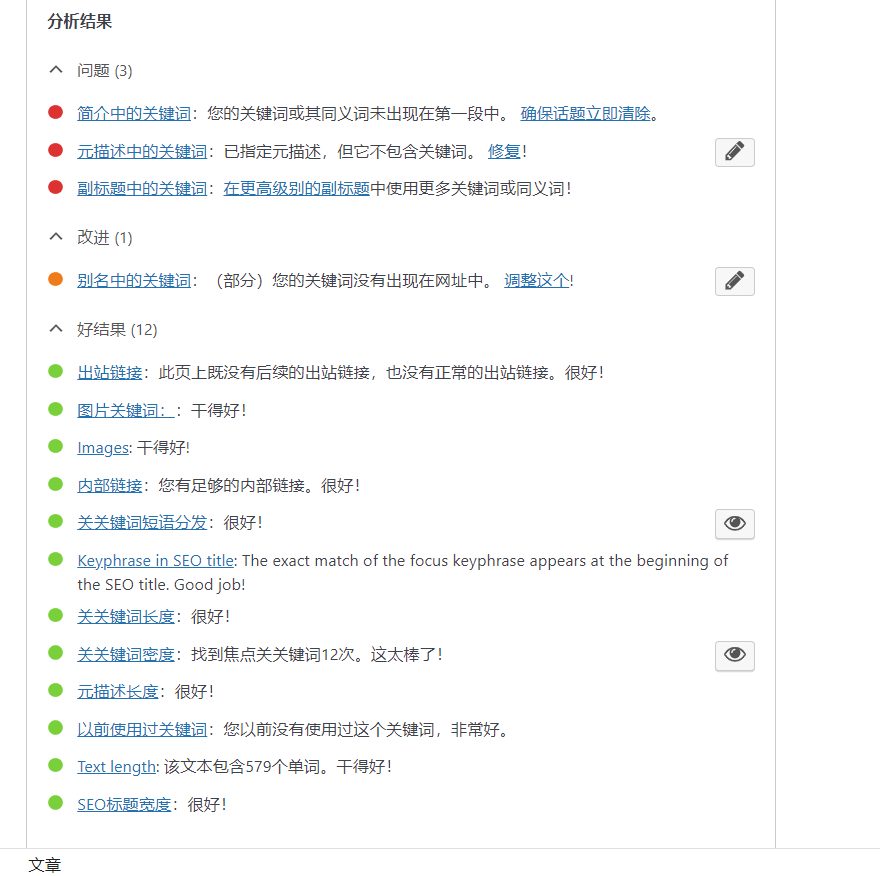 图片[2]-Yoast SEO Premium 汉化版 – WordPress SEO 插件-剑去主题 - 子比美化、B2美化、B2子主题！