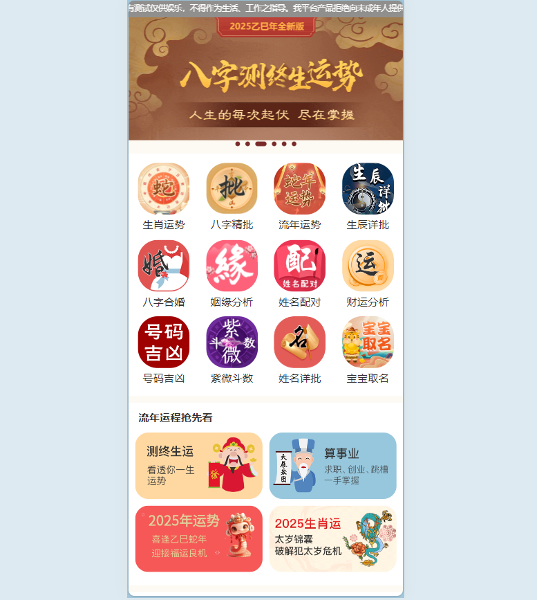 image.png 2025年八字算命测算源码风水起名姻缘财运系统支持微信支付宝支付接口源码下载