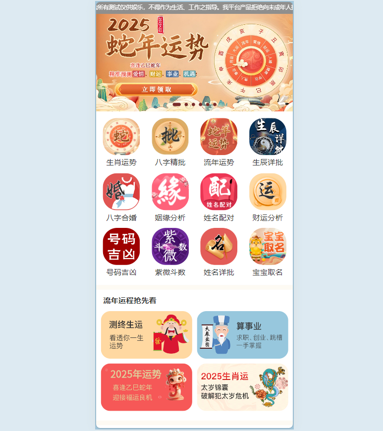image.png 2025年八字算命测算源码风水起名姻缘财运系统支持微信支付宝支付接口源码下载