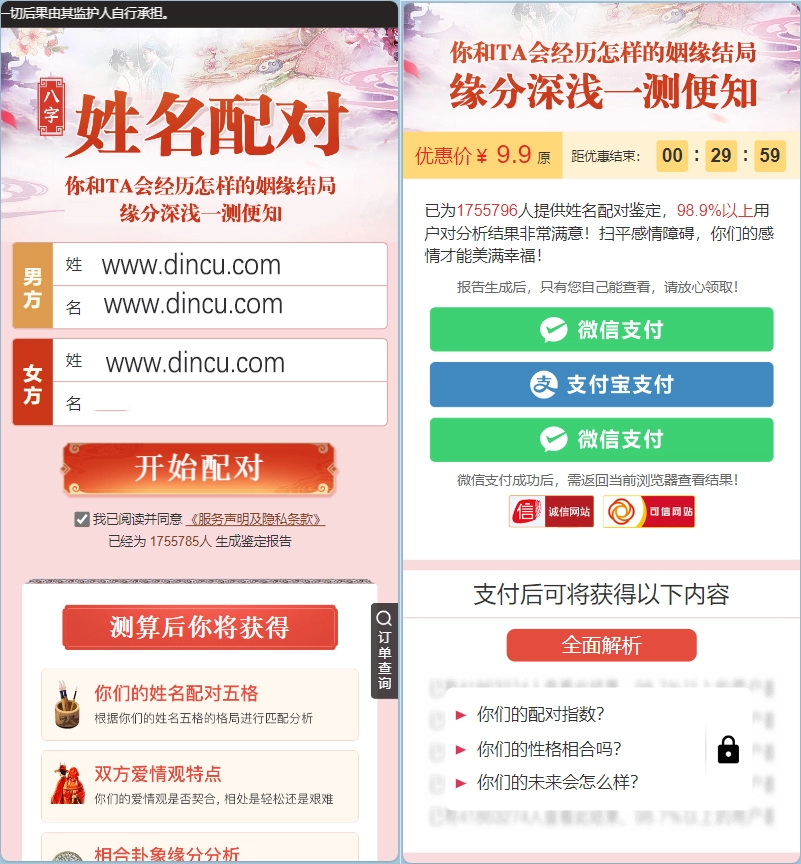 2025年八字算命测算源码风水起名姻缘财运系统支持微信支付宝支付接口源码下载