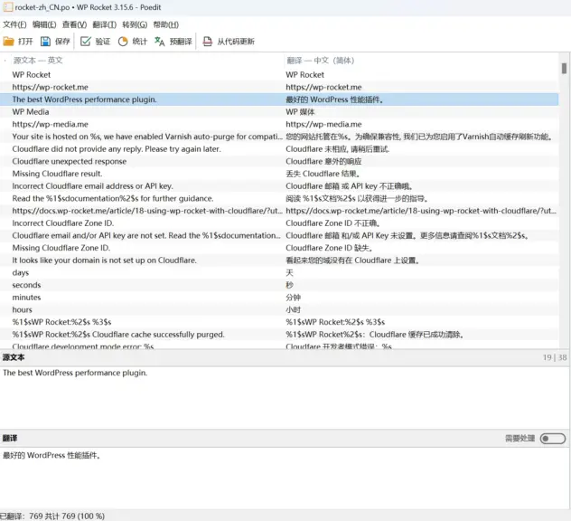 WP Rocket 插件汉化文件 rocket-zh_CN.po 编辑示例 WP Rocket 插件汉化文件 rocket-zh_CN.po 编辑示例