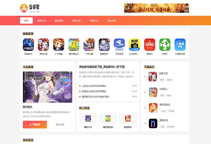 AZJ主题 – 秒开速度WordPress游戏下载主题 | SEO收录快 | 专为应用下载站定制
