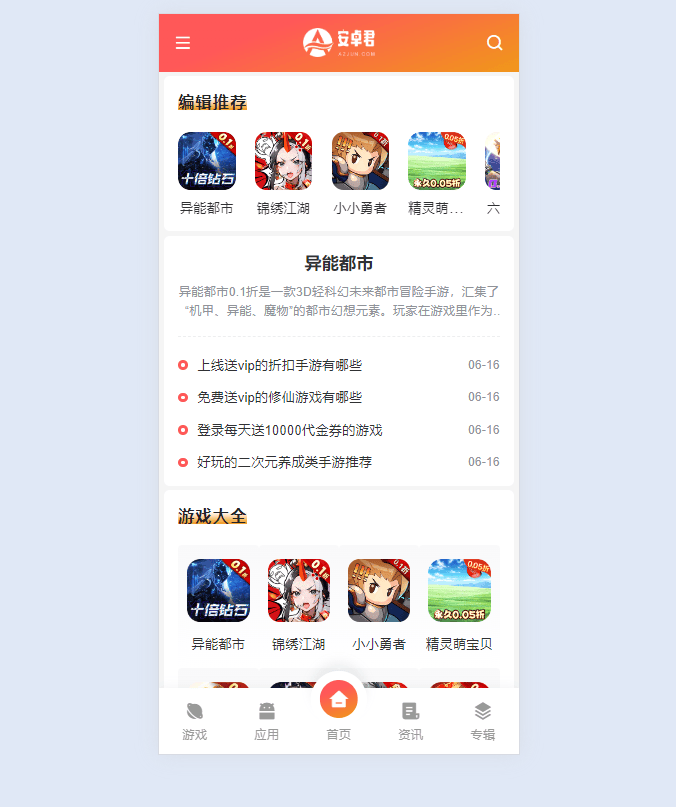 AZJ主题 – 秒开速度WordPress游戏下载主题 | SEO收录快 | 专为应用下载站定制