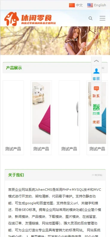 ThinkPHP中英文伪静态企业网站源码:SEO优化、安全可靠、响应式设计