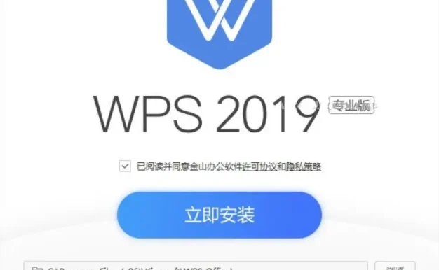 WPS Office 2019 激活专业版