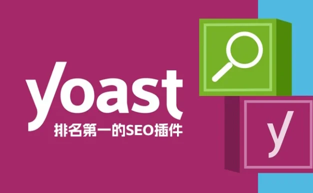 Yoast SEO Premium v22.8 中文版 – WordPress SEO 插件