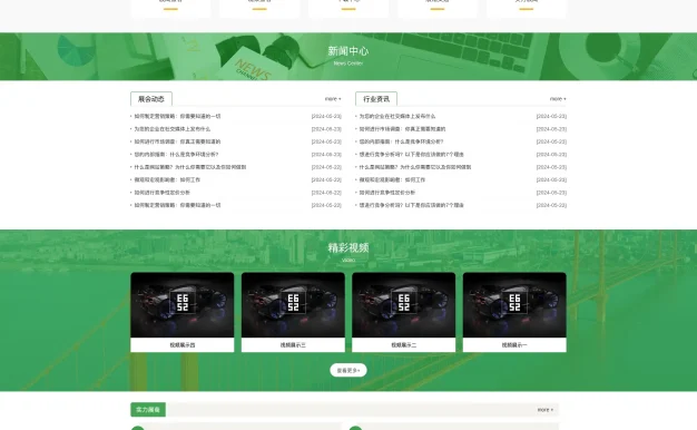 展会博览会网站带视频下载功能的模板程序下载