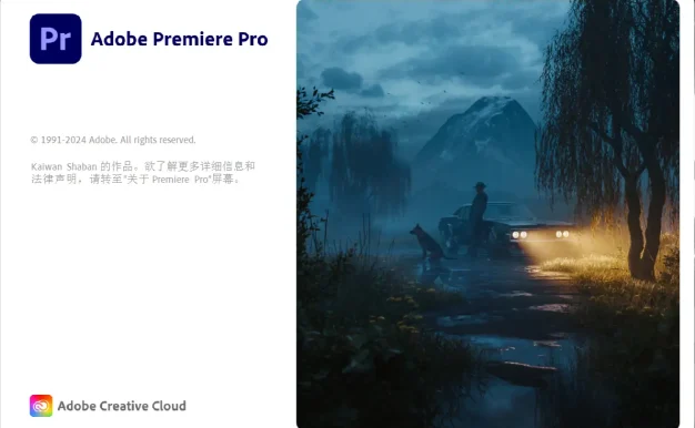 Adobe Premiere Pro 2018-2024 破解版免激活及绿色免安装