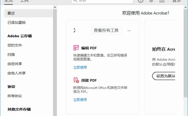 Adobe Acrobat Pro DC 2024 便携版|免安装|解压即用|MAC版本
