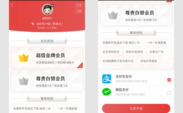 Discuz插件 微信购买会员用户组V2.180418商业版